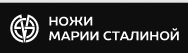 Интернет магазин "Ножи Марии Сталиной" в Санкт-Петербурге