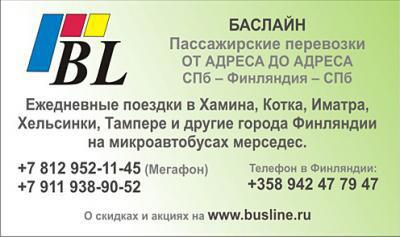 Такси в Финляндию на микроавтобусе от адреса, шоп- тур в Лаппеенранту в Санкт-Петербурге