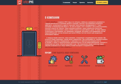 ЭлекРус. Продажа, монтаж, обслуживание лифтов, эскалаторов и подъемников. в Санкт-Петербурге