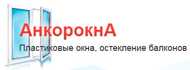 Завод окон "АнкорокнА" в Санкт-Петербурге