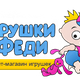 Игрушки у Феди в Санкт-Петербурге