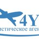 Туристическое агентство 4YOU в Санкт-Петербурге