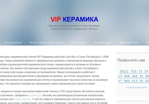 VIP Керамика - магазины керамической плитки в Санкт-Петербурге