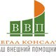 Ваш Внешний Помощник Легал Консалт в Санкт-Петербурге